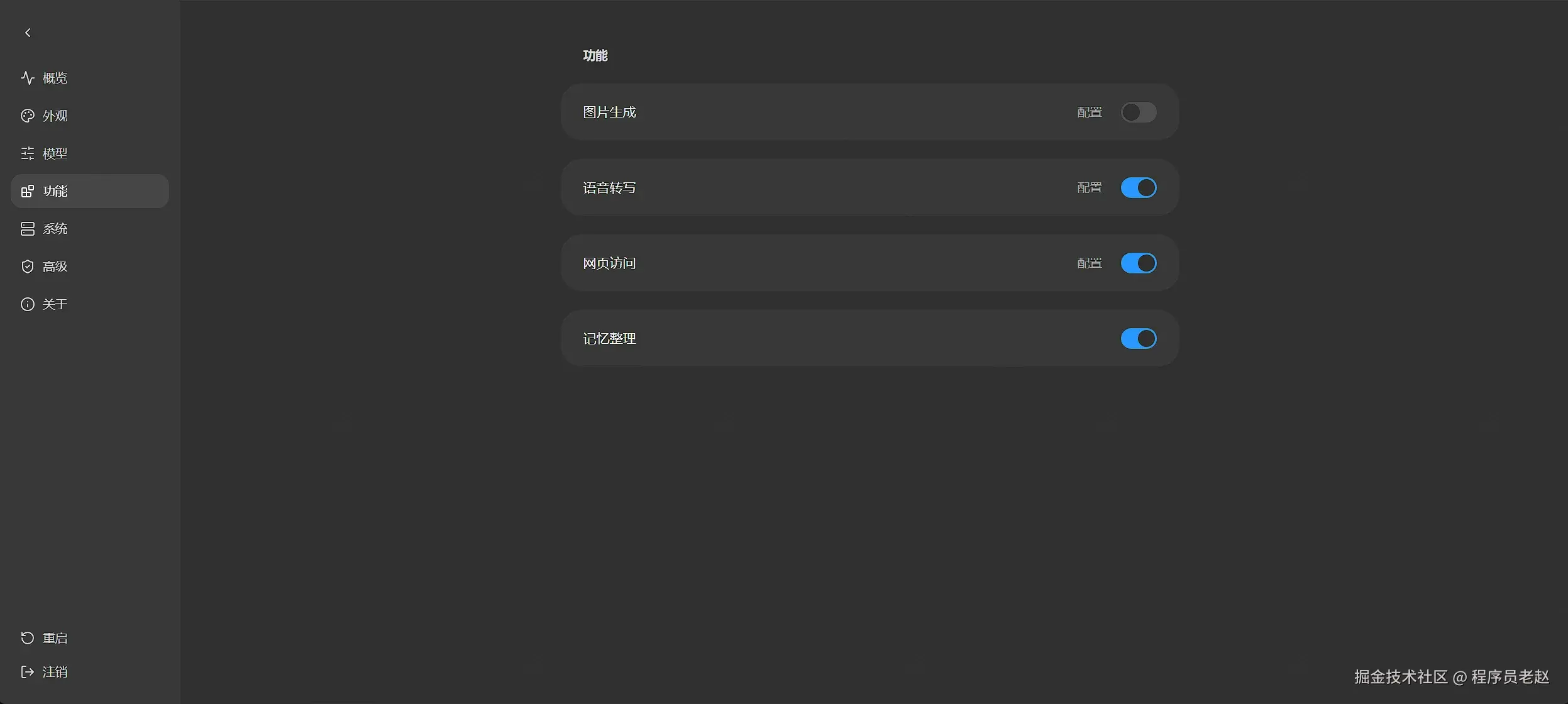 nanobot 设置功能 图片生成语音网页记忆开关