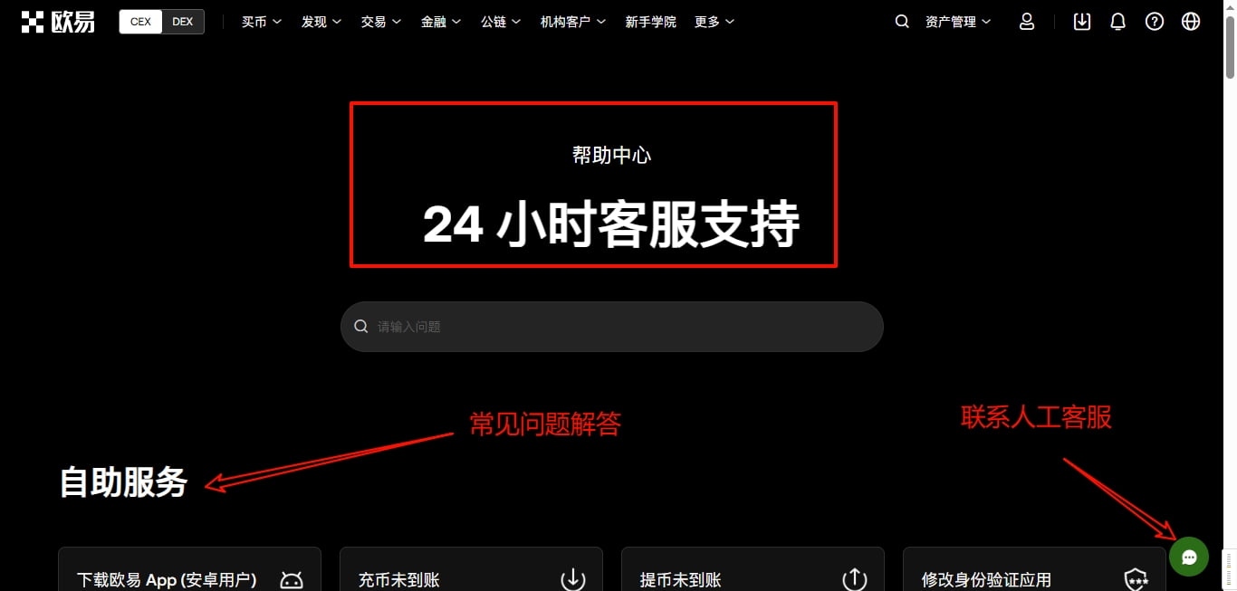 欧易客服支持