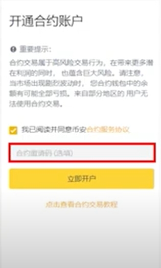 开通合约账户