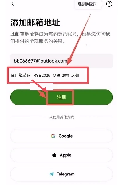 欧易OKX邮箱注册和邀请码位置