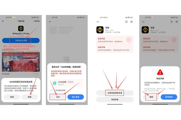 必安安卓继续安装提示