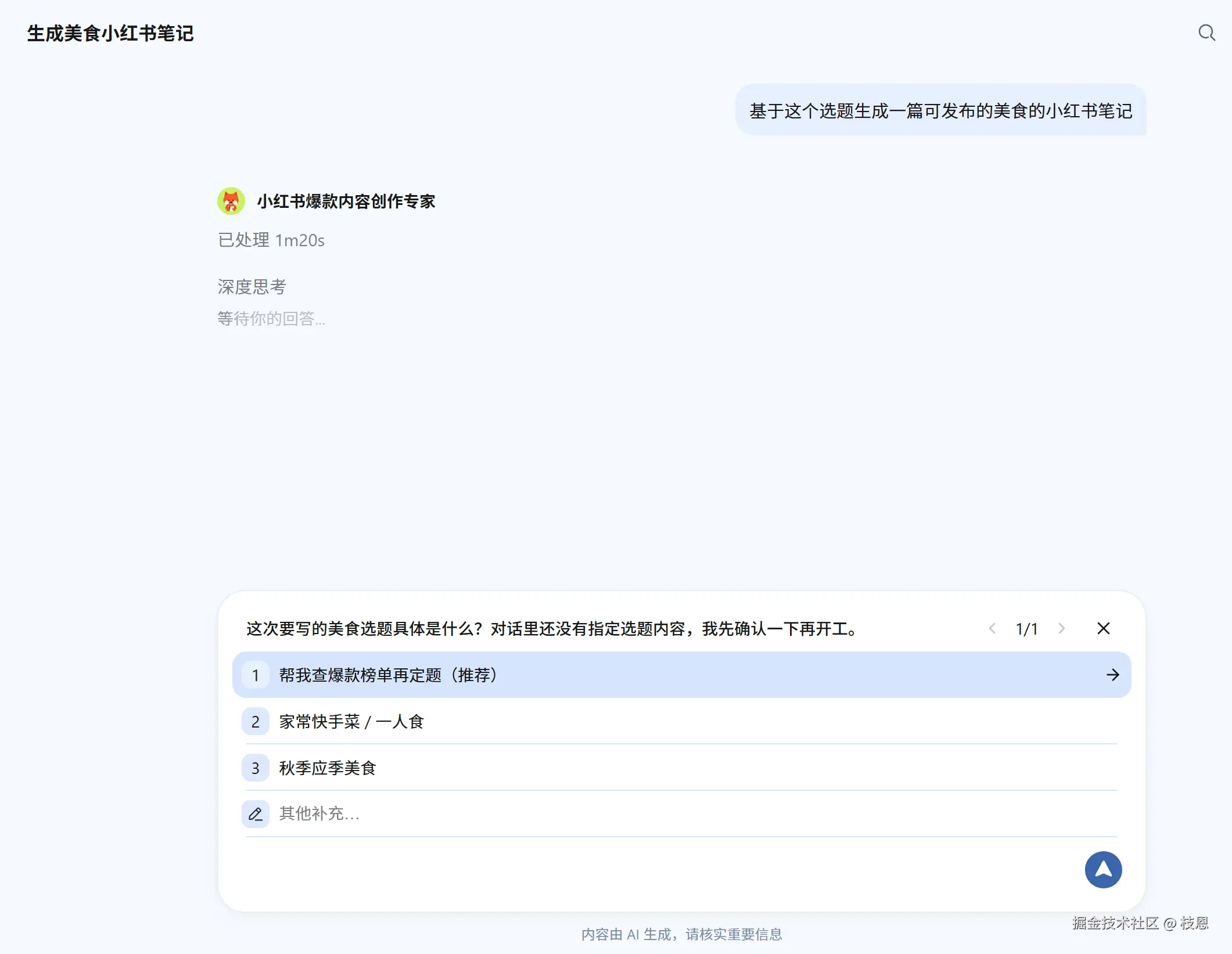 专家先反问确认选题，给出三个选项