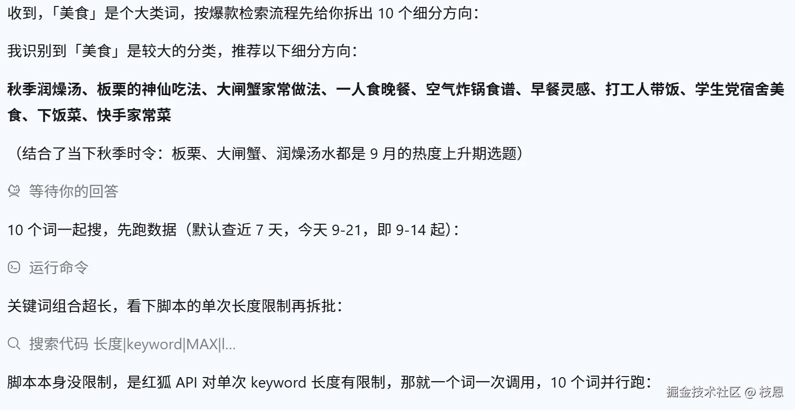 美食大类拆出10个细分方向，结合9月时令热度