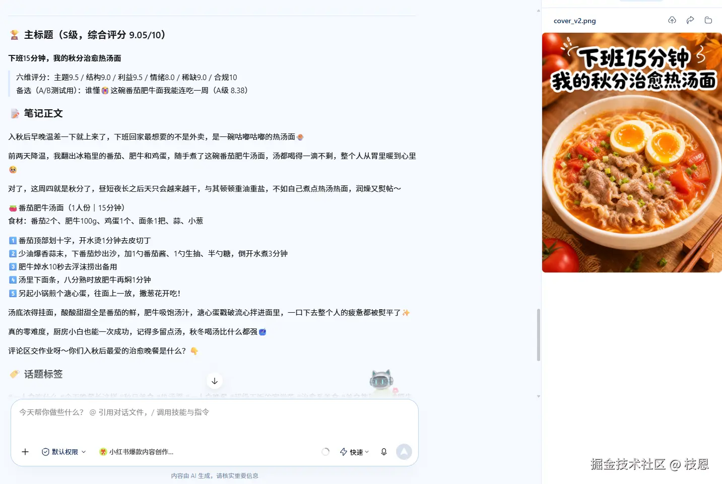 成品交付：S级主标题+六维评分+完整正文+封面图