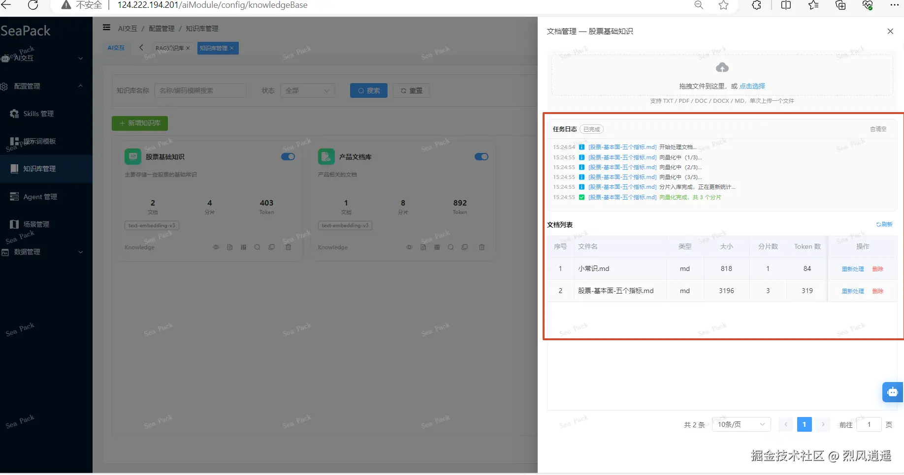 RAG 知识库搭建与语义检索完整链路