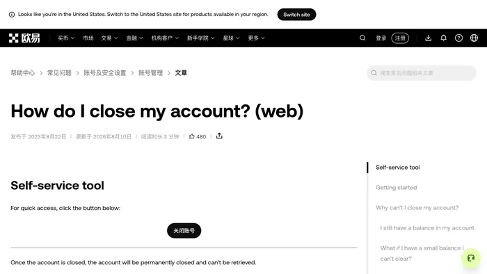 欧易OKX官方关闭账号帮助页及自助关闭入口