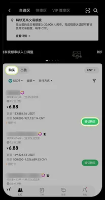 欧易OKX C2C订单详情界面,用于核对订单状态和锁定资产