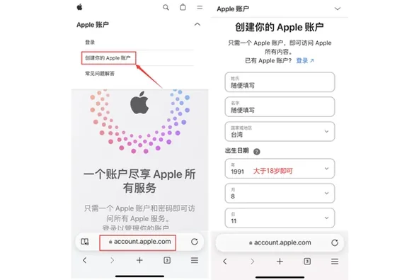 苹果设备创建或使用适用地区Apple ID的界面示例