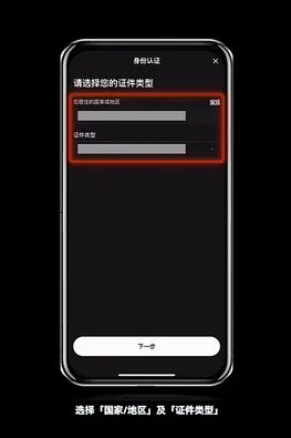 OKX身份认证流程中的证件类型选择页面
