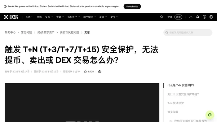 欧易OKX T加N安全保护官方说明页面