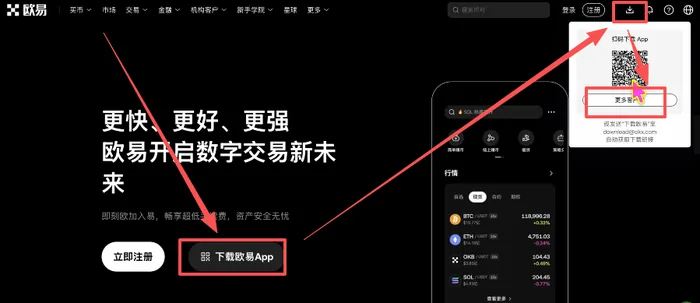 OKX下载页中的PC桌面客户端入口,可用于核对当前版本