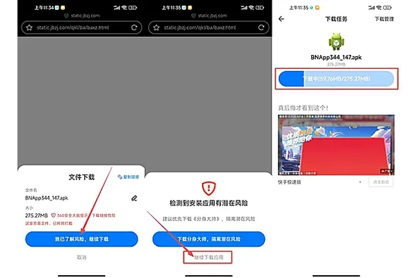 安卓系统安装必安Binance应用时的确认提示
