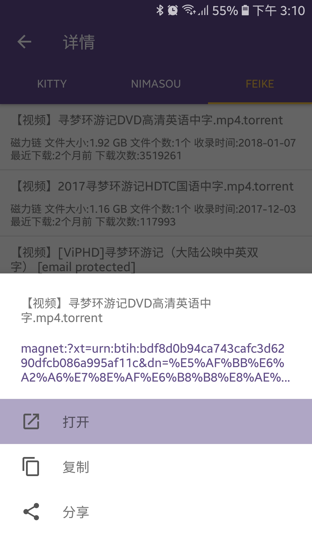 磁力猫早期版本的搜索结果与磁力链接复制菜单