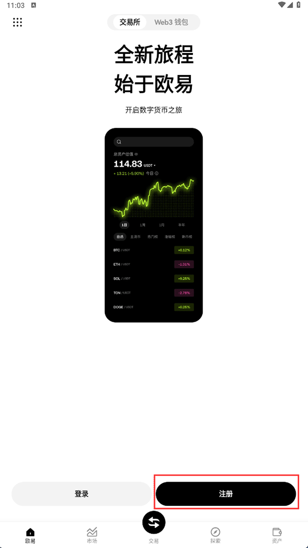 欧易OKX交易所-v6.151.0安卓官方版下载含注册教程