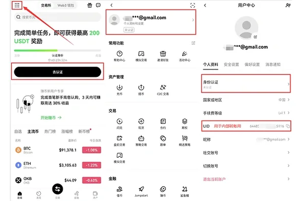 OKX身份认证怎么做？完整流程说明