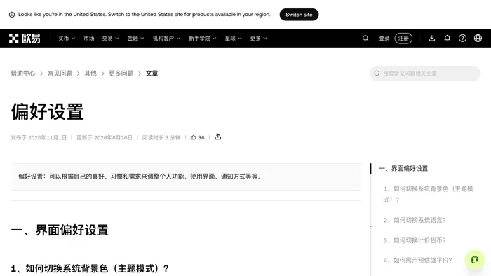 OKX电脑端怎么设置中文？PC端设置方法