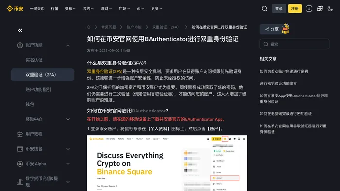币安身份验证器怎么用？PC与APP启用教程
