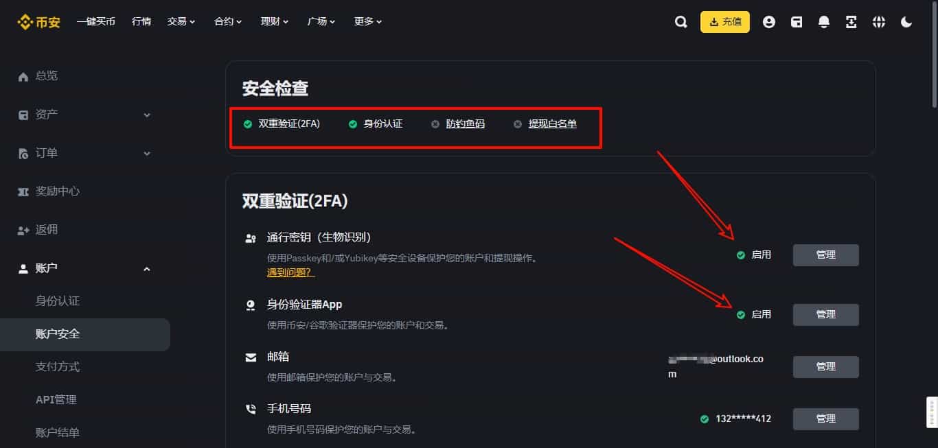 账户安全设置