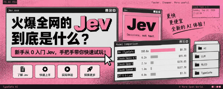 Jev接入Claude Code和Codex