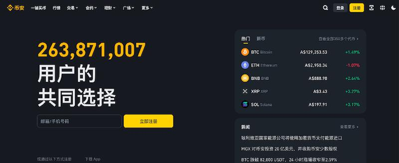 币安交易所平台App怎么下载?币安App官方版本新手下载教程