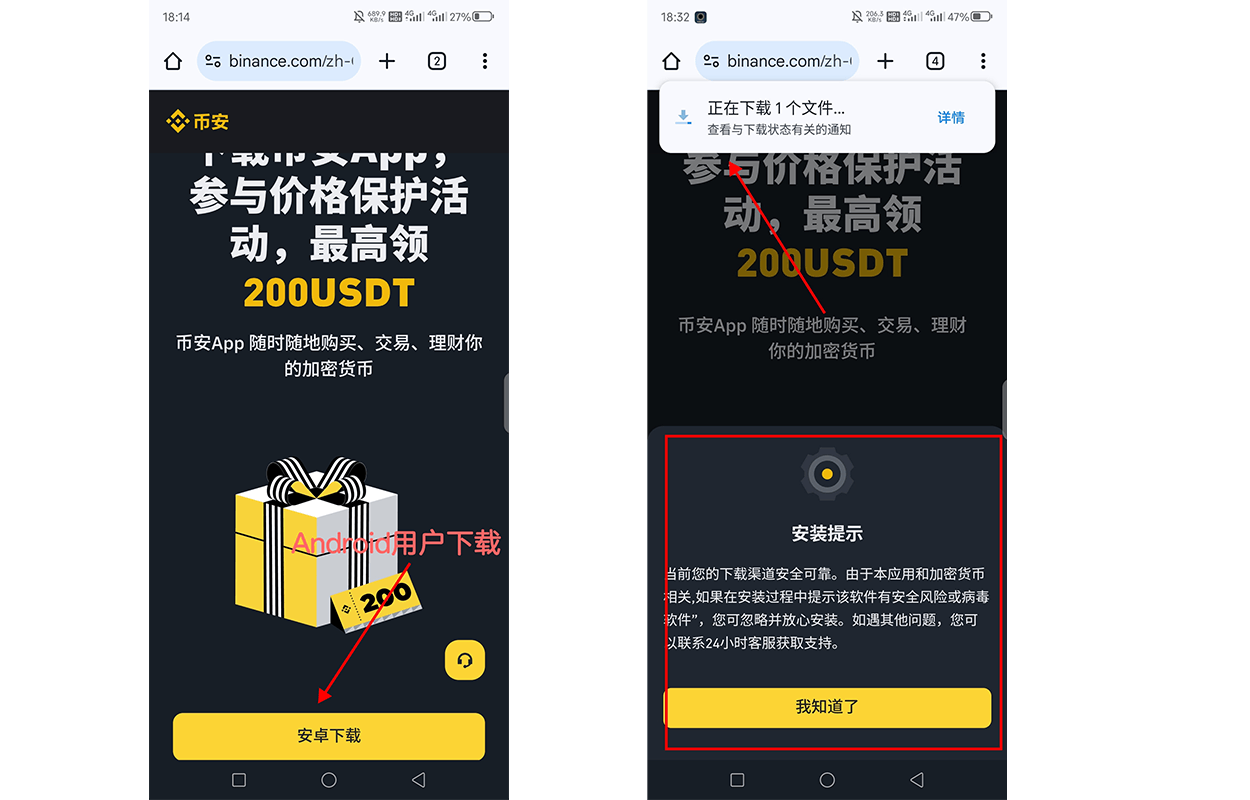 下载交易所App(以币安为例)