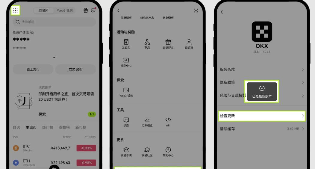 如何检查App是否为最新版本?