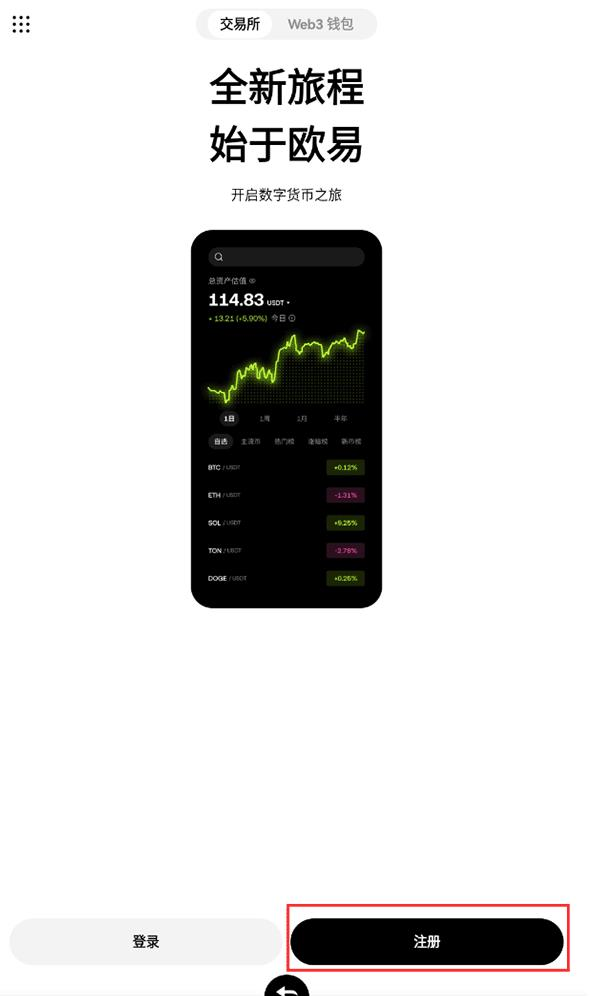 欧易App注册入口详解-OKX欧易新手图文注册全流程