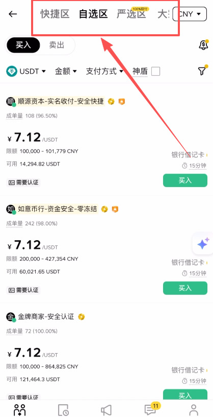 币安C2C买币_图2
