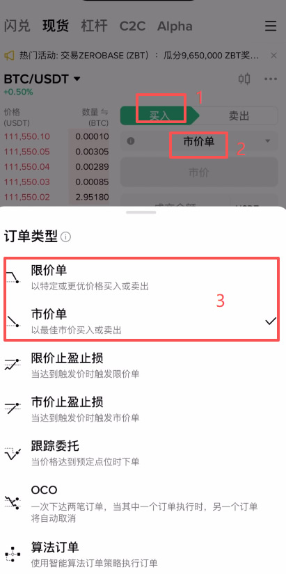 币安APP购买加密货币(BTC)_图4