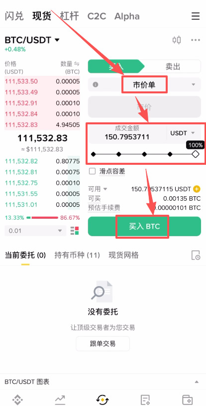 币安APP购买加密货币(BTC)_图5