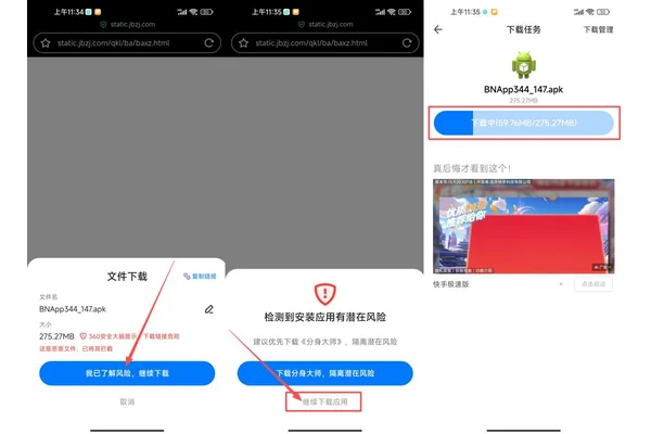 安卓安装必安 APP 的系统权限提示