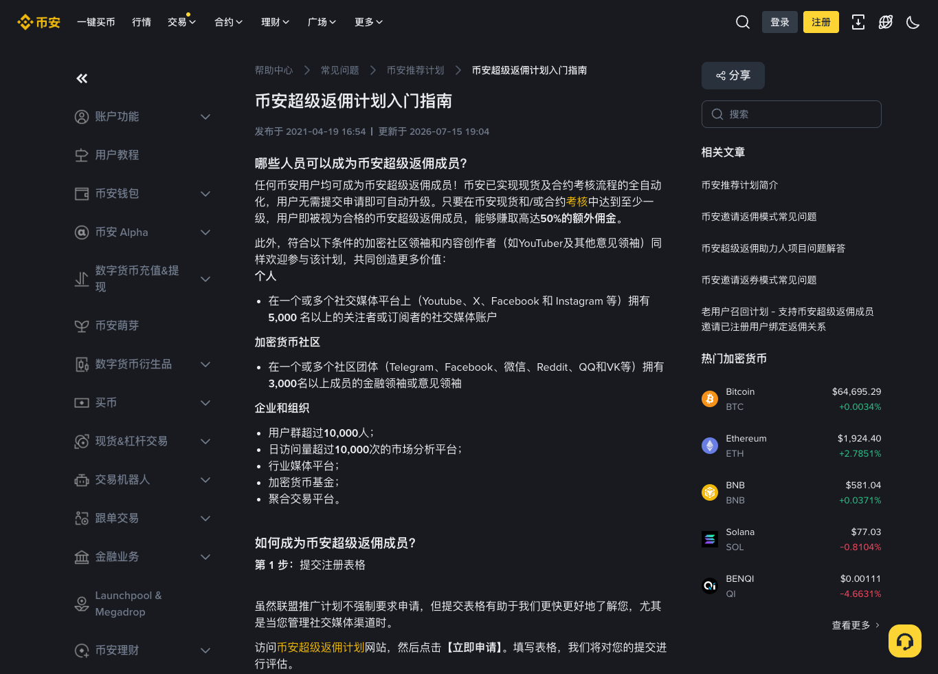 必安邀请关系和账户状态页面