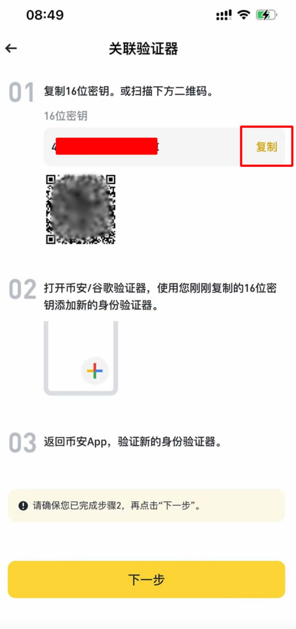 必安身份验证器动态码确认页面