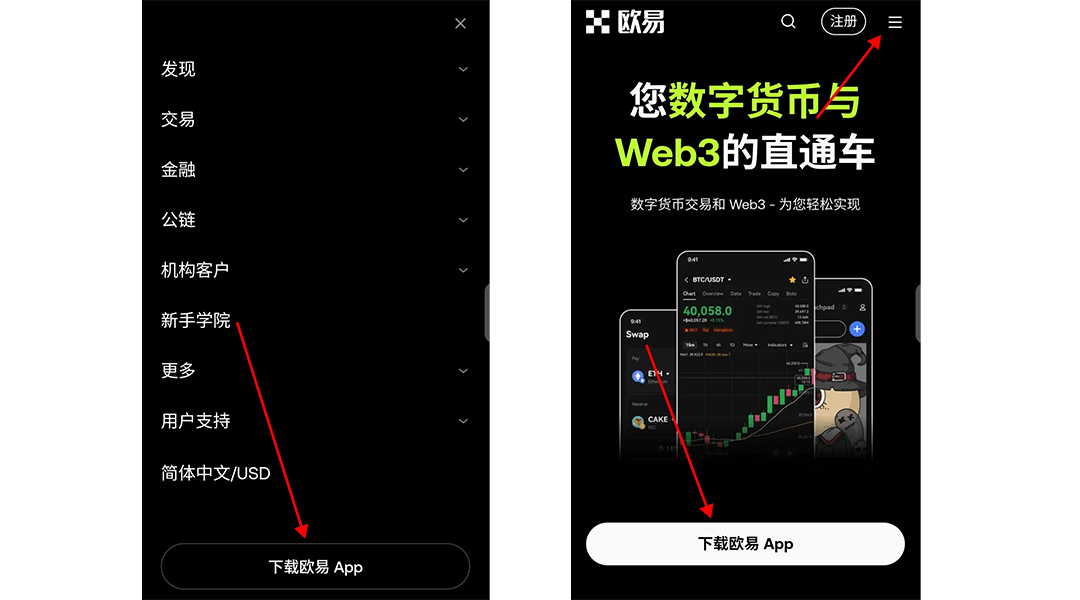 欧易v6.141.0安卓版官方正版下载-欧易APP全流程注册教程