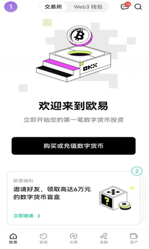 欧意交易所app官方下载-v6.175.0安卓2026最新版本