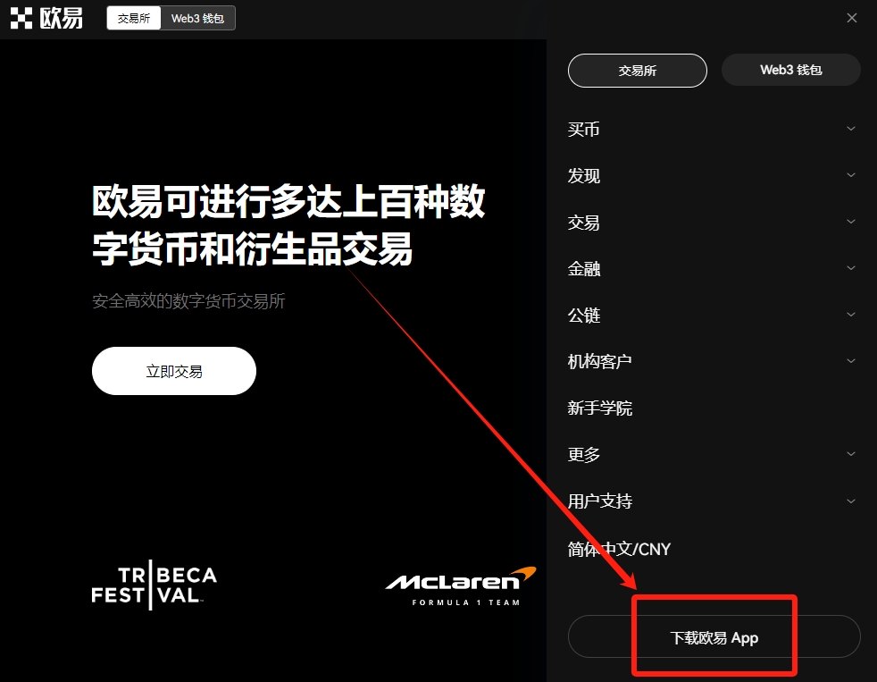 欧易下载教学