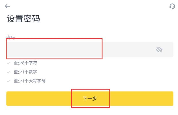 设置密码