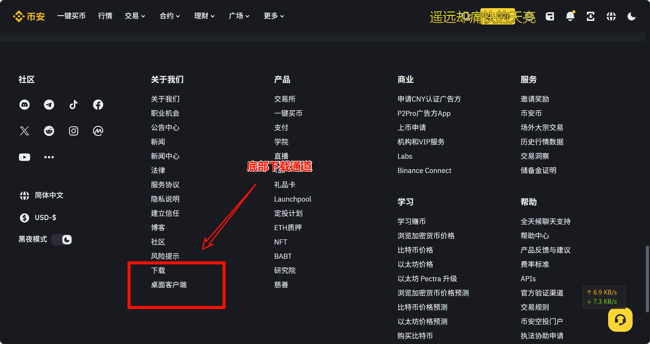 币安官网底部下载栏目
