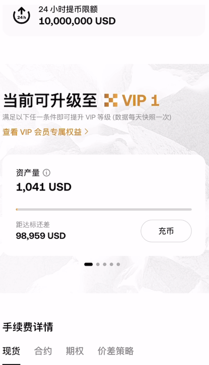 欧易OKX 手续费全解析（2026年最新）