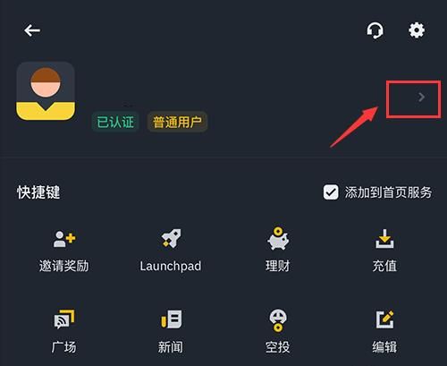 币安账户设置安全选项