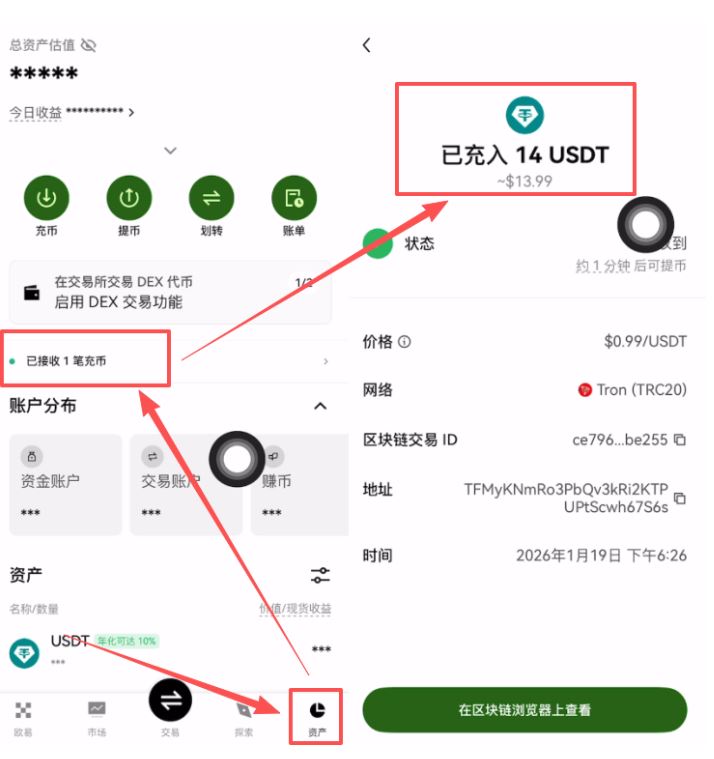 5. 确认资金到账_图2