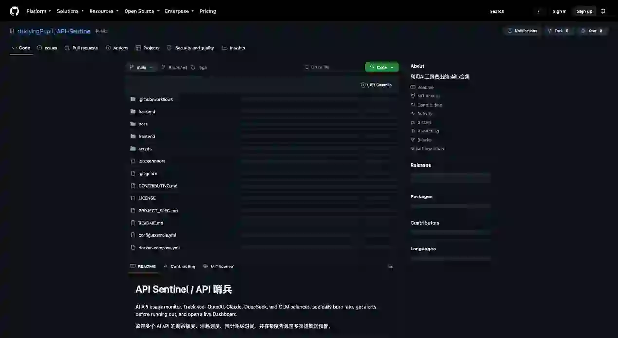 studyingPupil/API-Sentinel 项目截图 1
