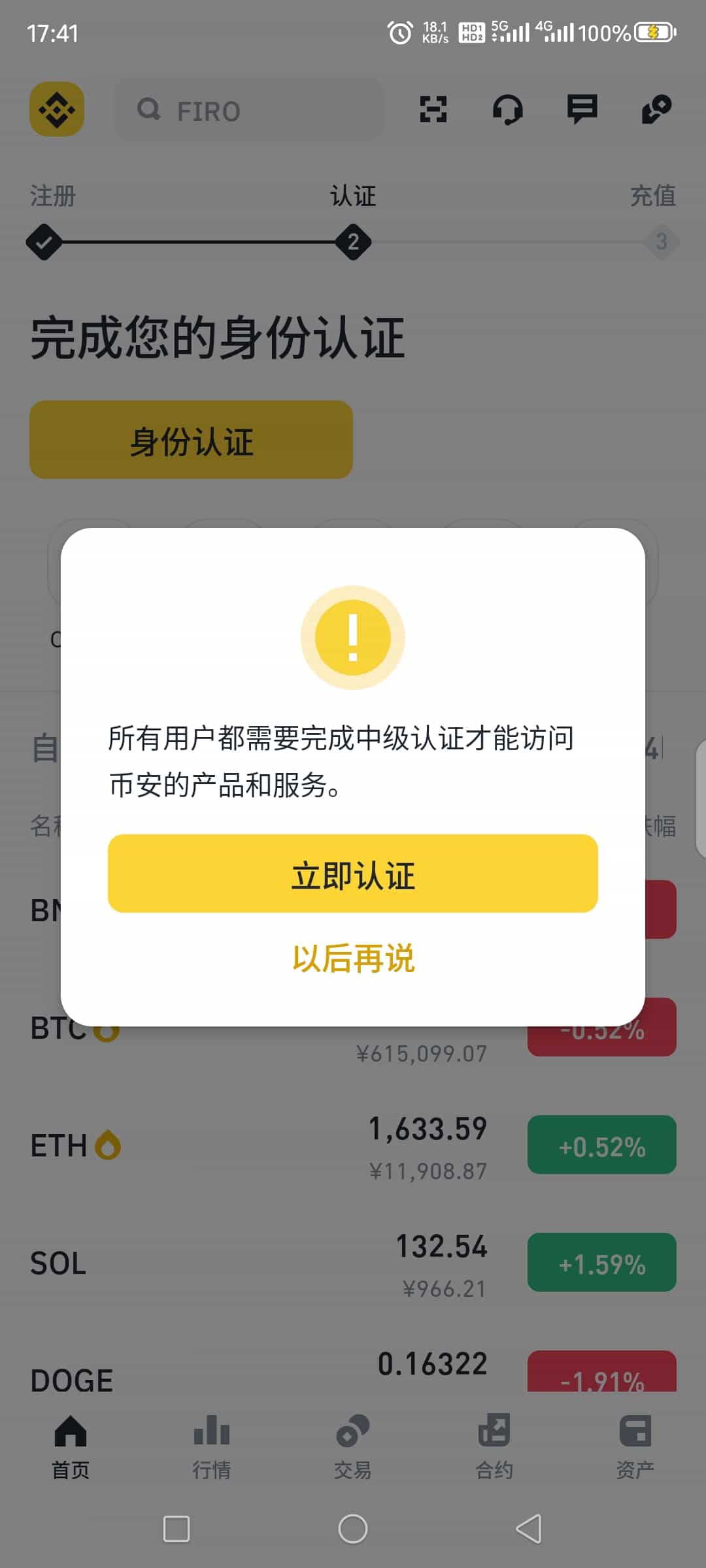 币安认证要求