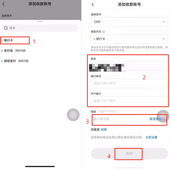 4.绑定支付方式_图3