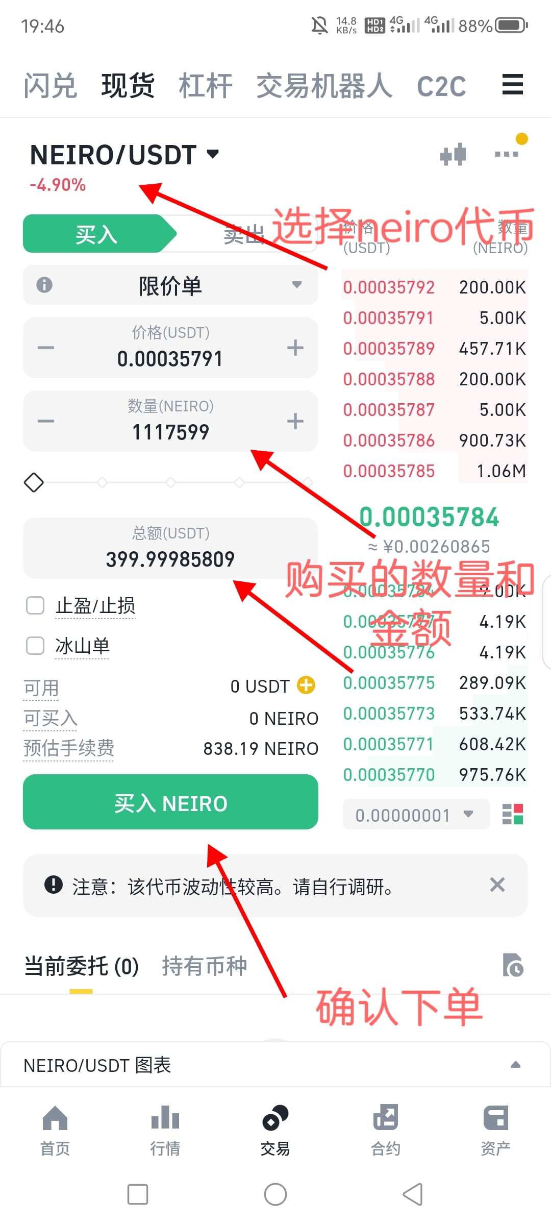 使用币安应用进行交易