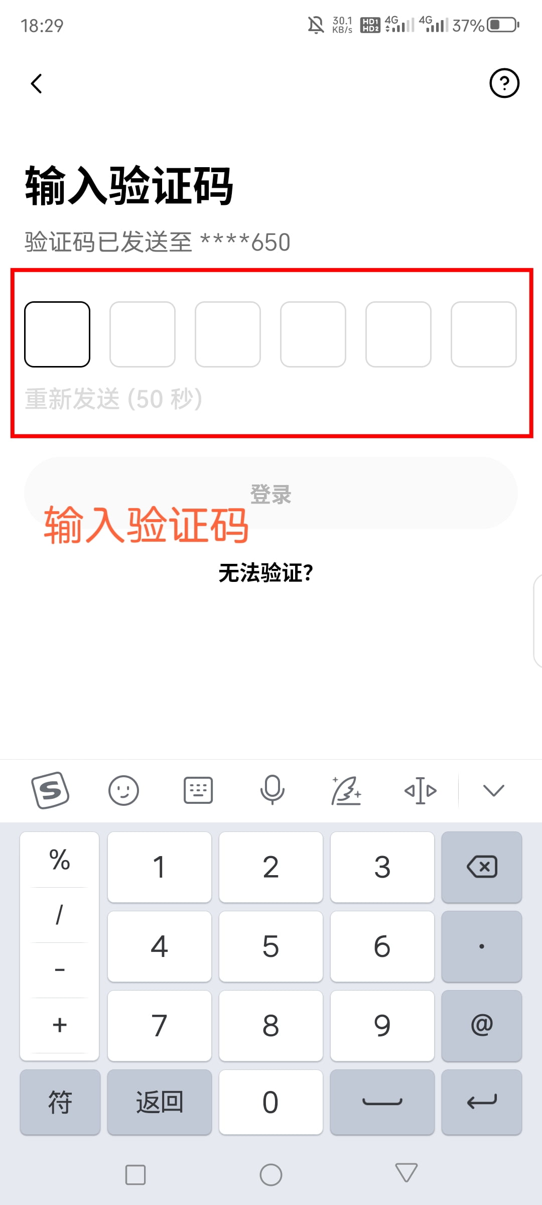 输入登录验证码