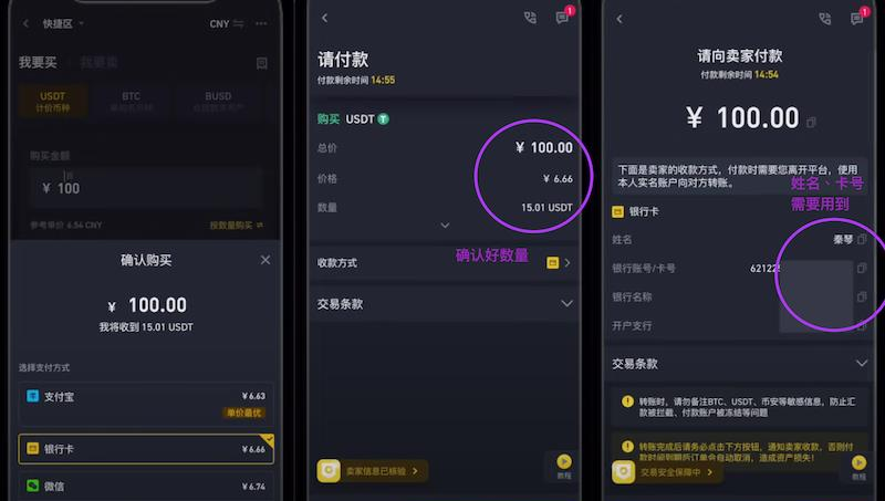 C2C买币操作流程
