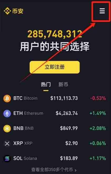 币安官方版APP安卓下载
