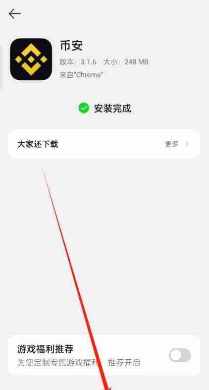 安装完成