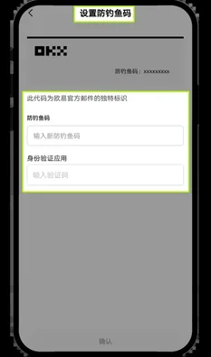 欧易 OKX 应用中的身份验证方式设置